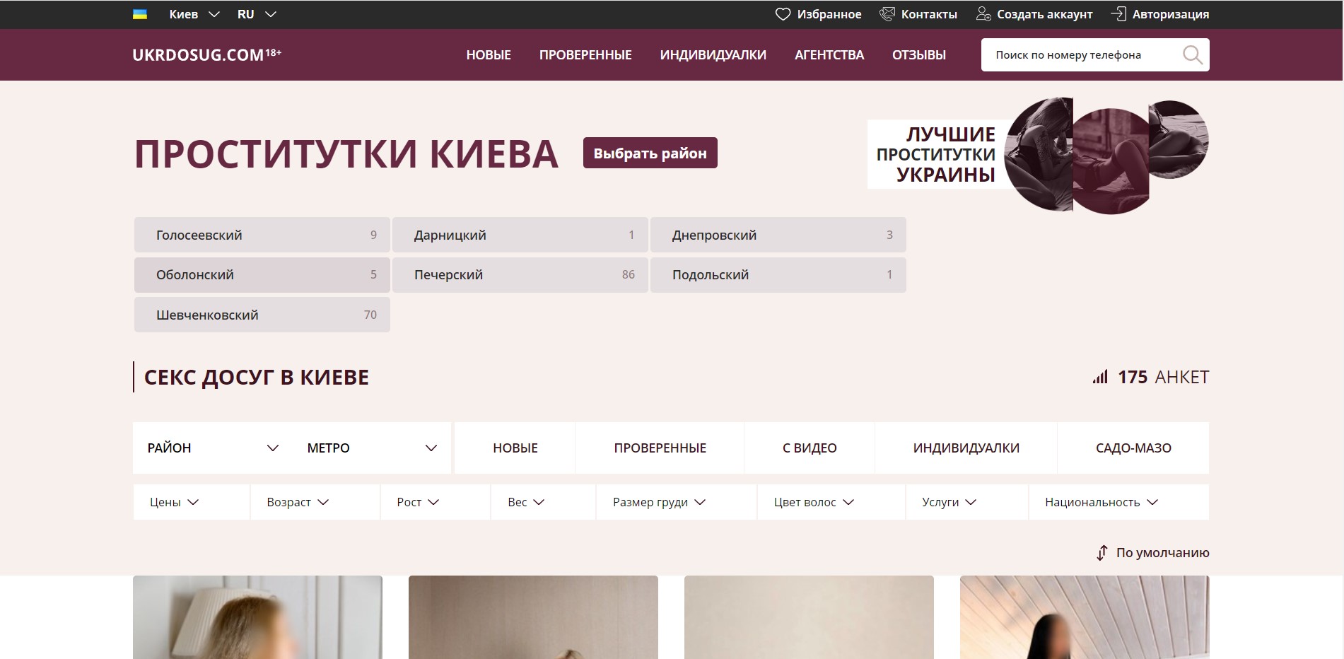 Отборные и проверенные анкеты киевских проституток
